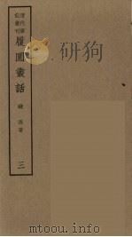 庸盦笔记  2（ PDF版）