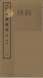 庸盦笔记  4（ PDF版）