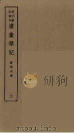 履园丛话  2（ PDF版）