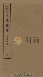 履园丛话  6（ PDF版）