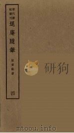 履园丛话  7（ PDF版）