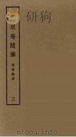 履园丛话  8（ PDF版）