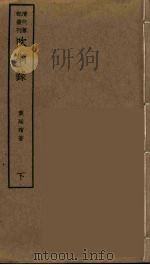 吹网录  下（ PDF版）