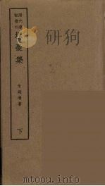 埋忧集  下（ PDF版）