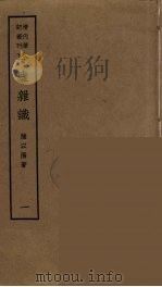 冷庐杂识  1（ PDF版）