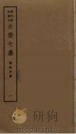 金壶七墨  1（ PDF版）
