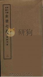 金壶七墨  2（ PDF版）