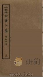 金壶七墨  3（ PDF版）