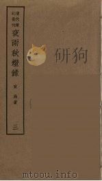 夜雨秋灯录  3（ PDF版）