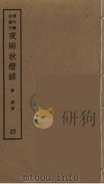 夜雨秋灯录  4（ PDF版）