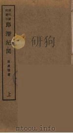 三借庐笔谈  3（ PDF版）