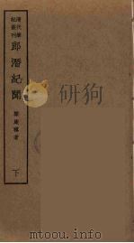 荟蕞编  1（ PDF版）