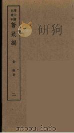 燕下乡睉录  上（ PDF版）