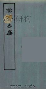 聊斋志异 1 1962 PDF电子版封面 浦松龄著