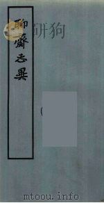 聊斋志异  2（1962 PDF版）