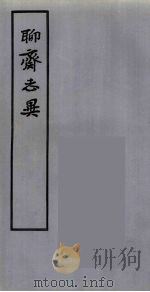聊斋志异 3 1989 PDF电子版封面 浦松龄著