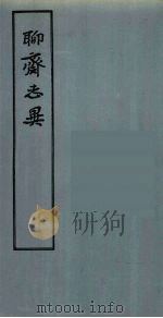 聊斋志异  4（1981 PDF版）