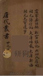 唐代丛书  3（ PDF版）