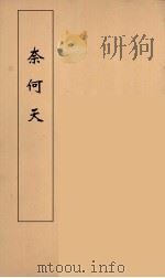 奈何天  4（ PDF版）