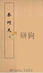 奈何天  8（ PDF版）