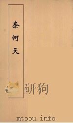 奈何天  10（ PDF版）
