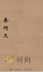 奈何天  13（ PDF版）