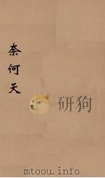 奈何天  14（ PDF版）