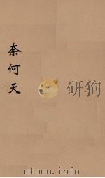 奈何天  15（ PDF版）