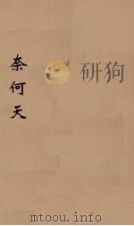 奈何天  19（ PDF版）