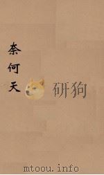 奈何天  20（ PDF版）