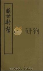 盛世新声  3（ PDF版）
