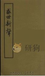 盛世新声  4（ PDF版）
