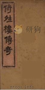 倚晴楼七种曲  2（ PDF版）