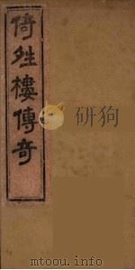 倚晴楼七种曲  7（ PDF版）