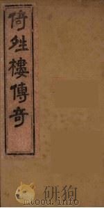 倚晴楼七种曲  8（ PDF版）