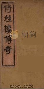 倚晴楼七种曲  10（ PDF版）