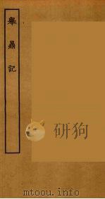 举鼎记（ PDF版）
