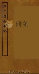 薛平辽金貂记  全（ PDF版）