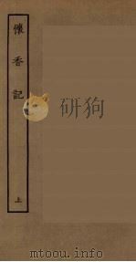 懹香记  上（ PDF版）