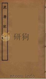虎符记（ PDF版）