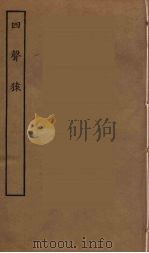 四声猿  全（ PDF版）