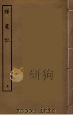 彩毫记  上（ PDF版）