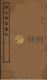 李十郎紫箫记（ PDF版）