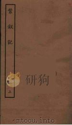 紫钗记  上（ PDF版）
