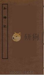 红梅记  全（ PDF版）