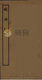 鲛绡记（ PDF版）