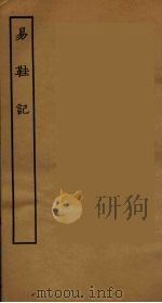 易鞋记 全 PDF电子版封面