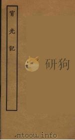 宵光记  全（ PDF版）