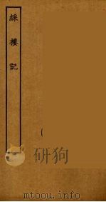 彩缕记（ PDF版）