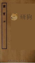 灵宝刀（ PDF版）